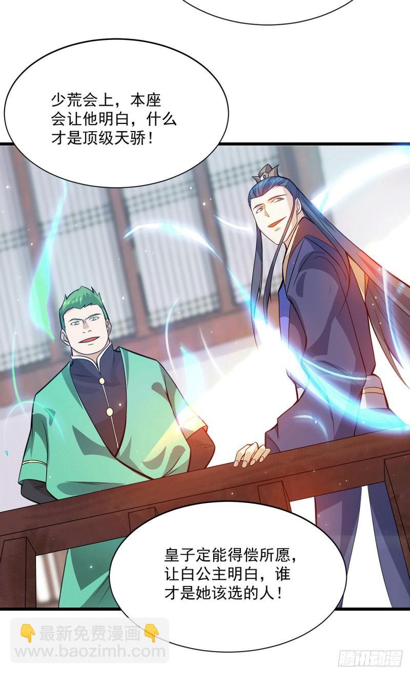 🍴九霄帝神 第128话 若要战，那便战！ 第30页