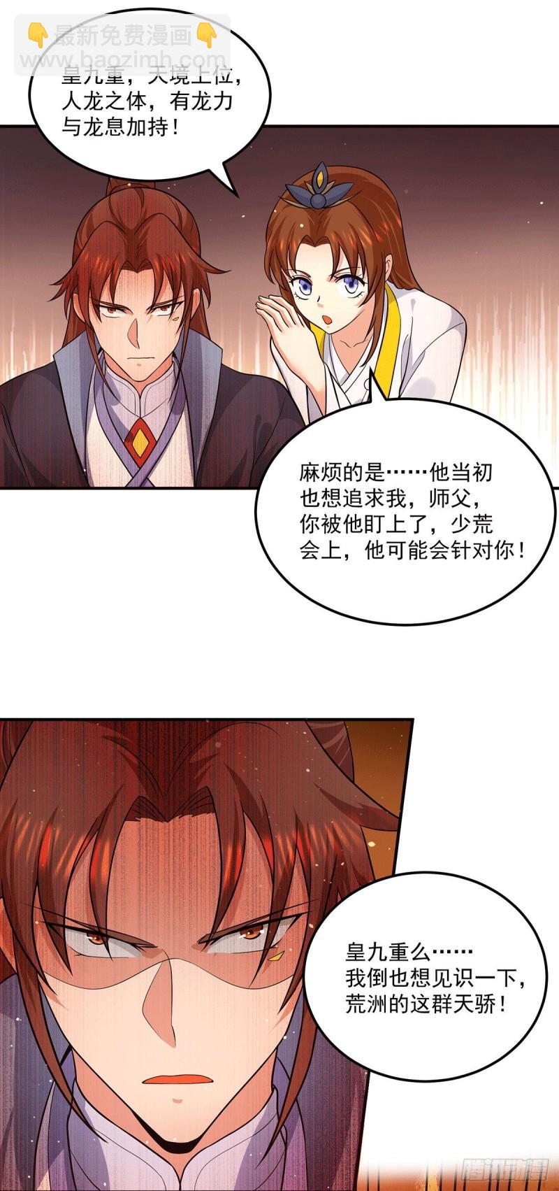 🍴九霄帝神 第128话 若要战，那便战！ 第33页