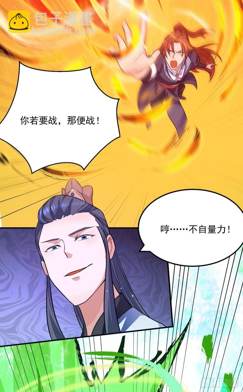 🍴九霄帝神 第128话 若要战，那便战！ 第35页