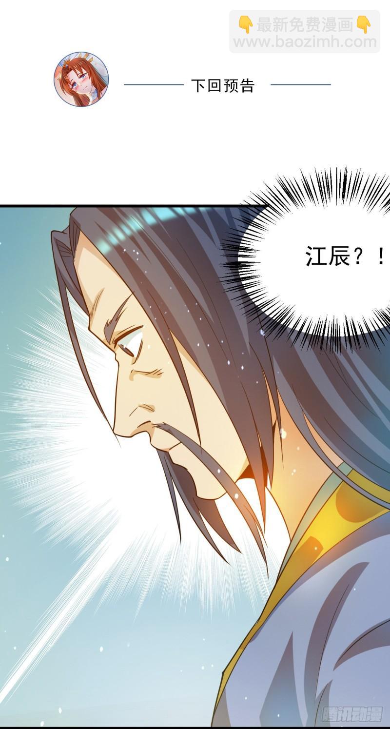 🍴九霄帝神 第128话 若要战，那便战！ 第38页