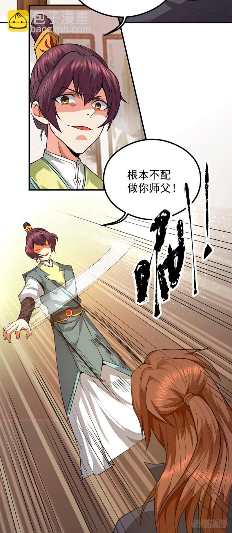 🍴九霄帝神 第128话 若要战，那便战！ 第6页