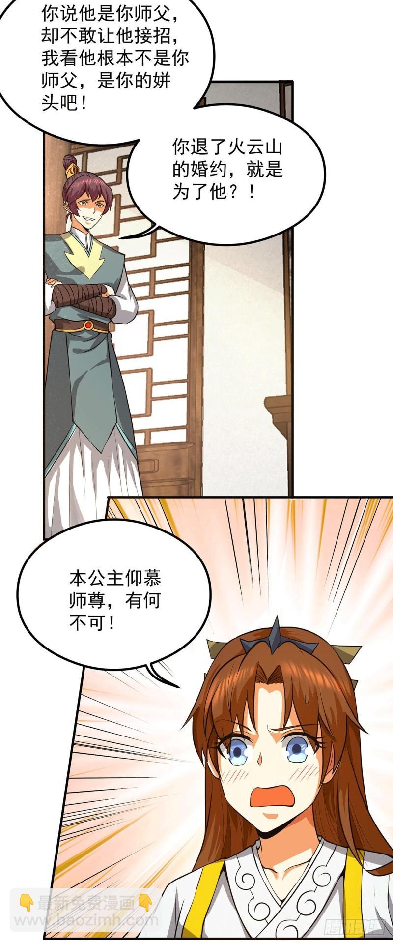 🍴九霄帝神 第128话 若要战，那便战！ 第9页