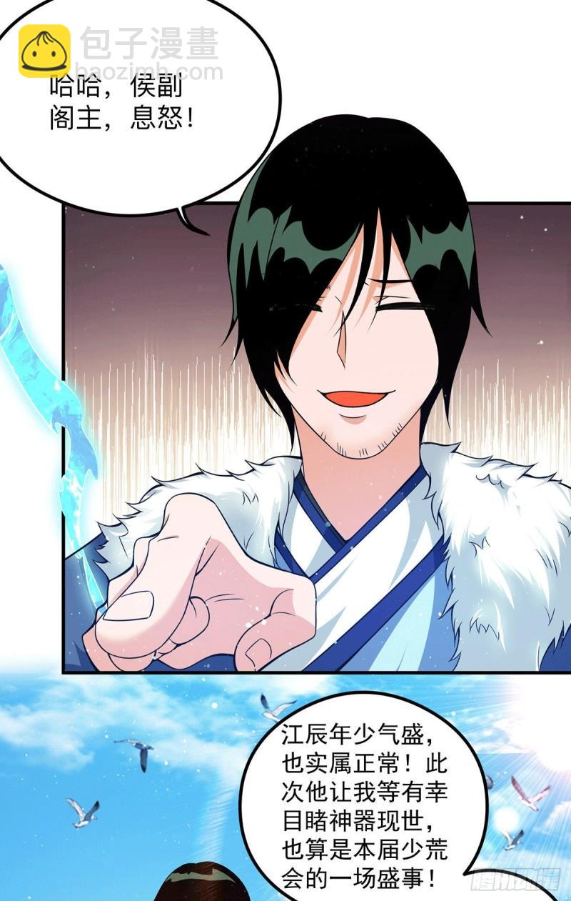 🍴九霄帝神 第132话 混战开始！ 第15页