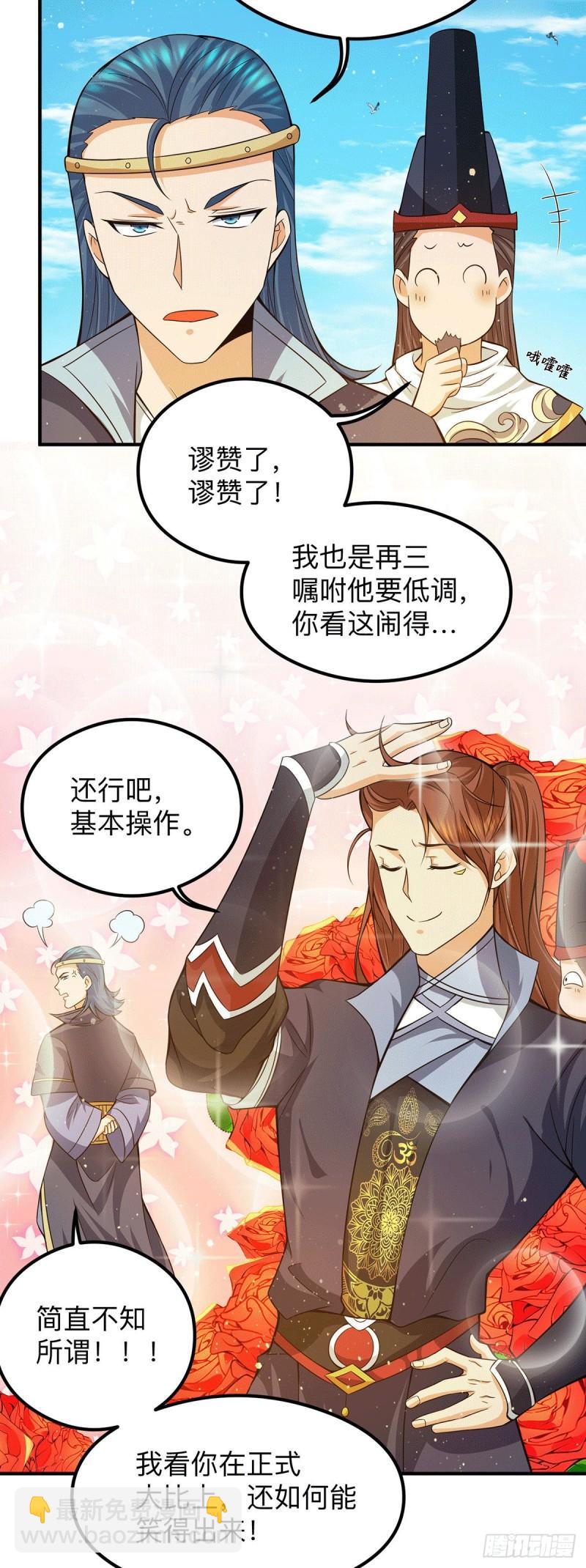 🍴九霄帝神 第132话 混战开始！ 第17页