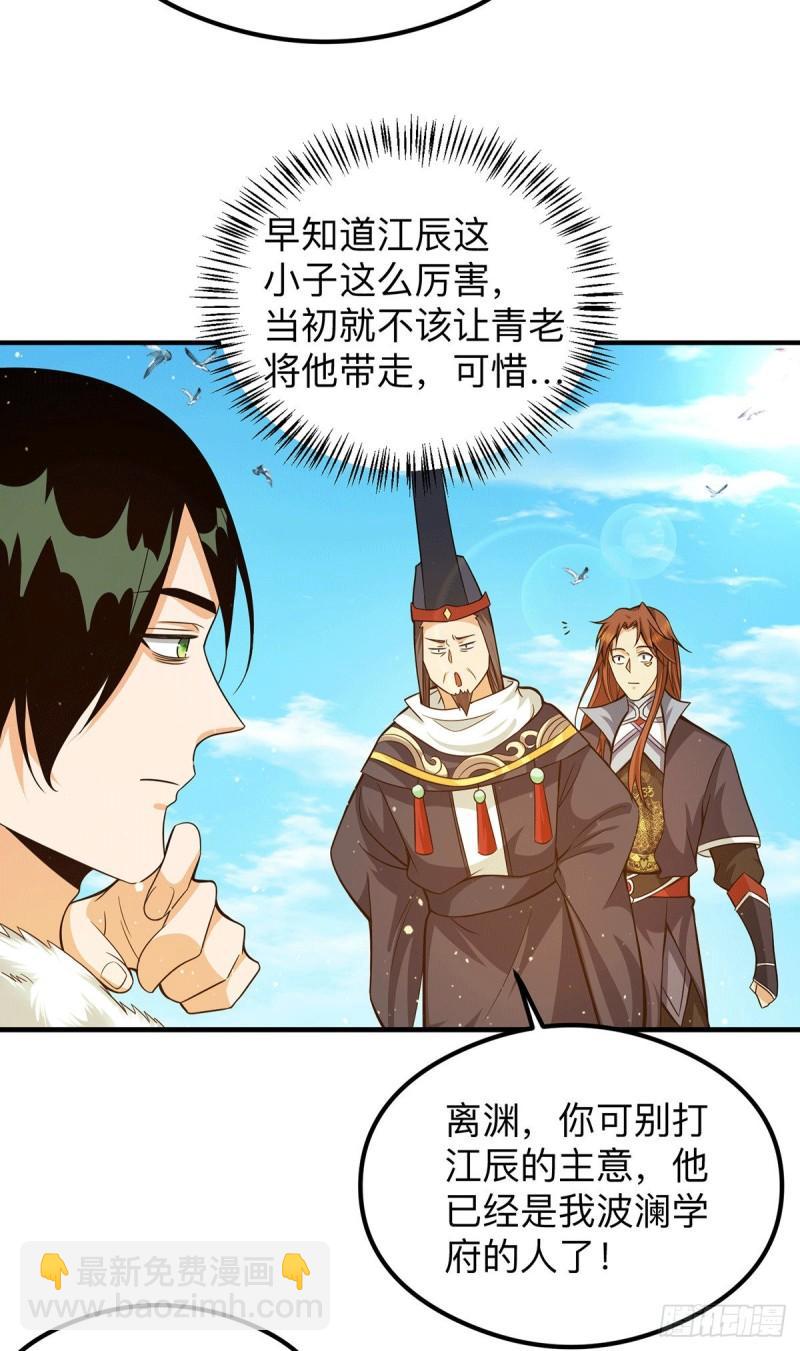 🍴九霄帝神 第132话 混战开始！ 第18页