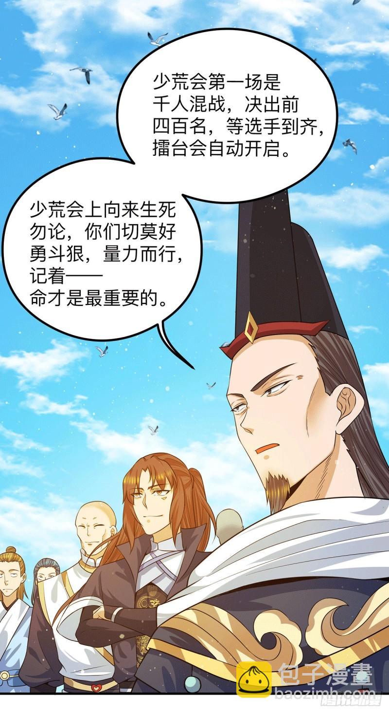 🍴九霄帝神 第132话 混战开始！ 第24页