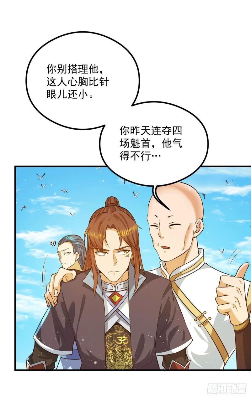 🍴九霄帝神 第132话 混战开始！ 第26页