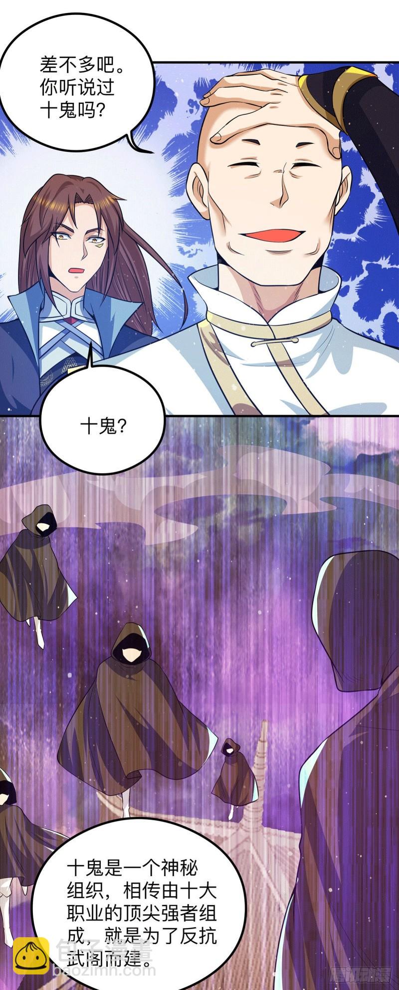 🍴九霄帝神 第132话 混战开始！ 第28页