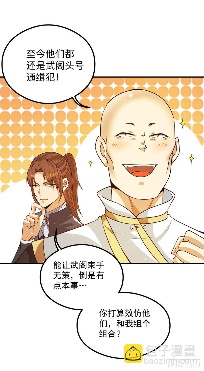 🍴九霄帝神 第132话 混战开始！ 第30页