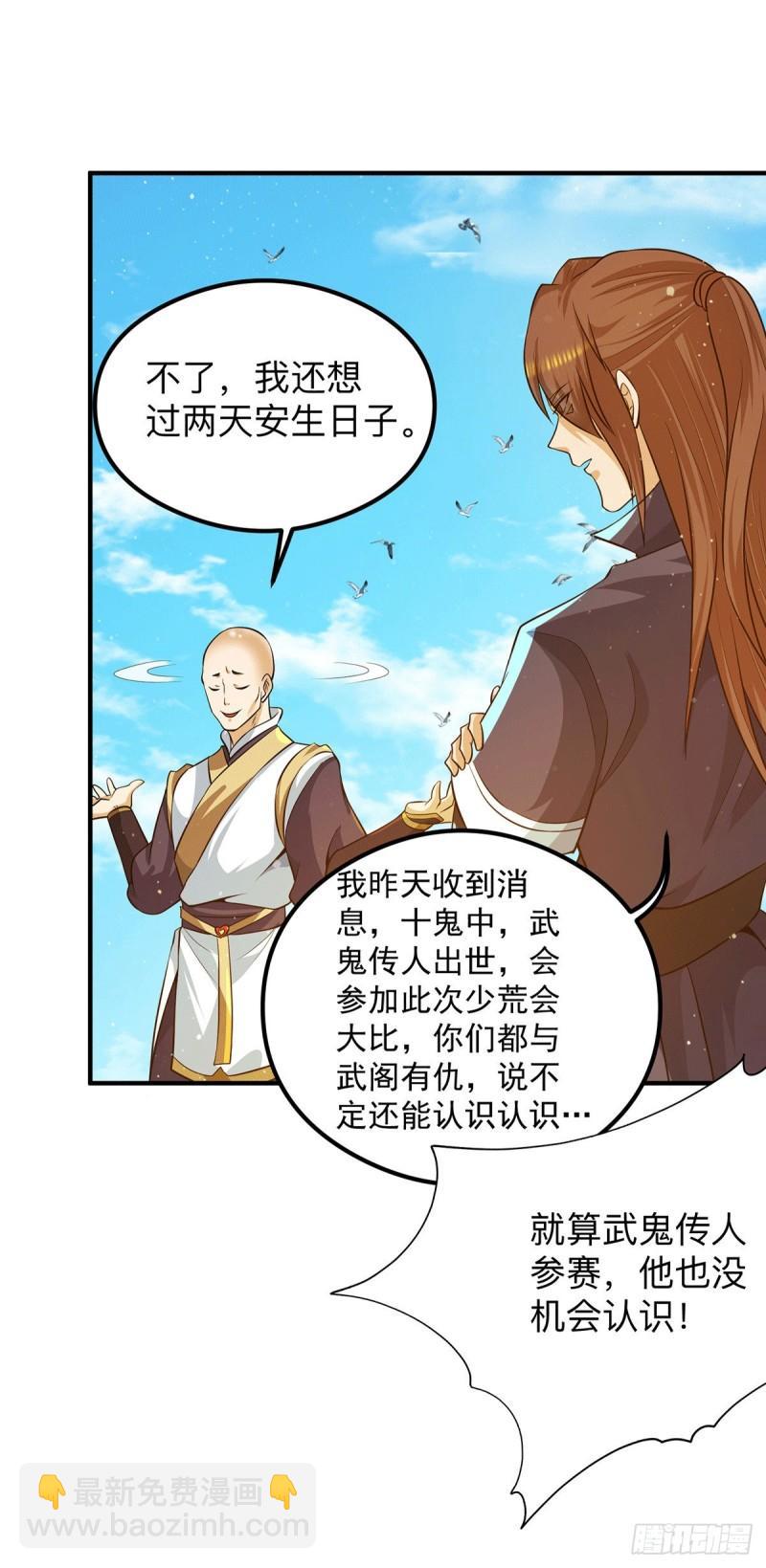 🍴九霄帝神 第132话 混战开始！ 第31页