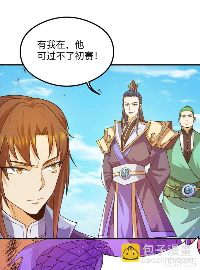 🍴九霄帝神 第132话 混战开始！ 第32页