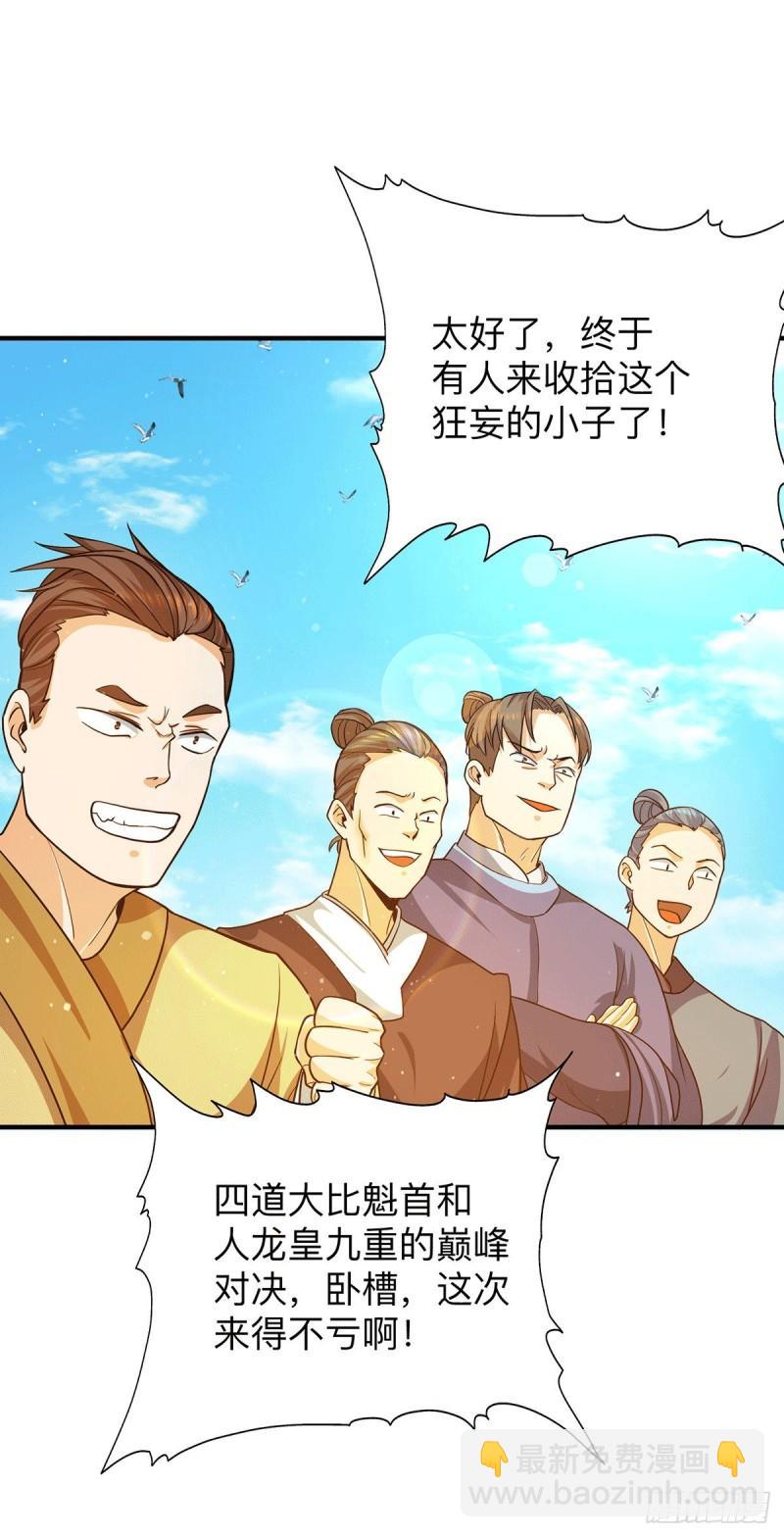 🍴九霄帝神 第132话 混战开始！ 第35页