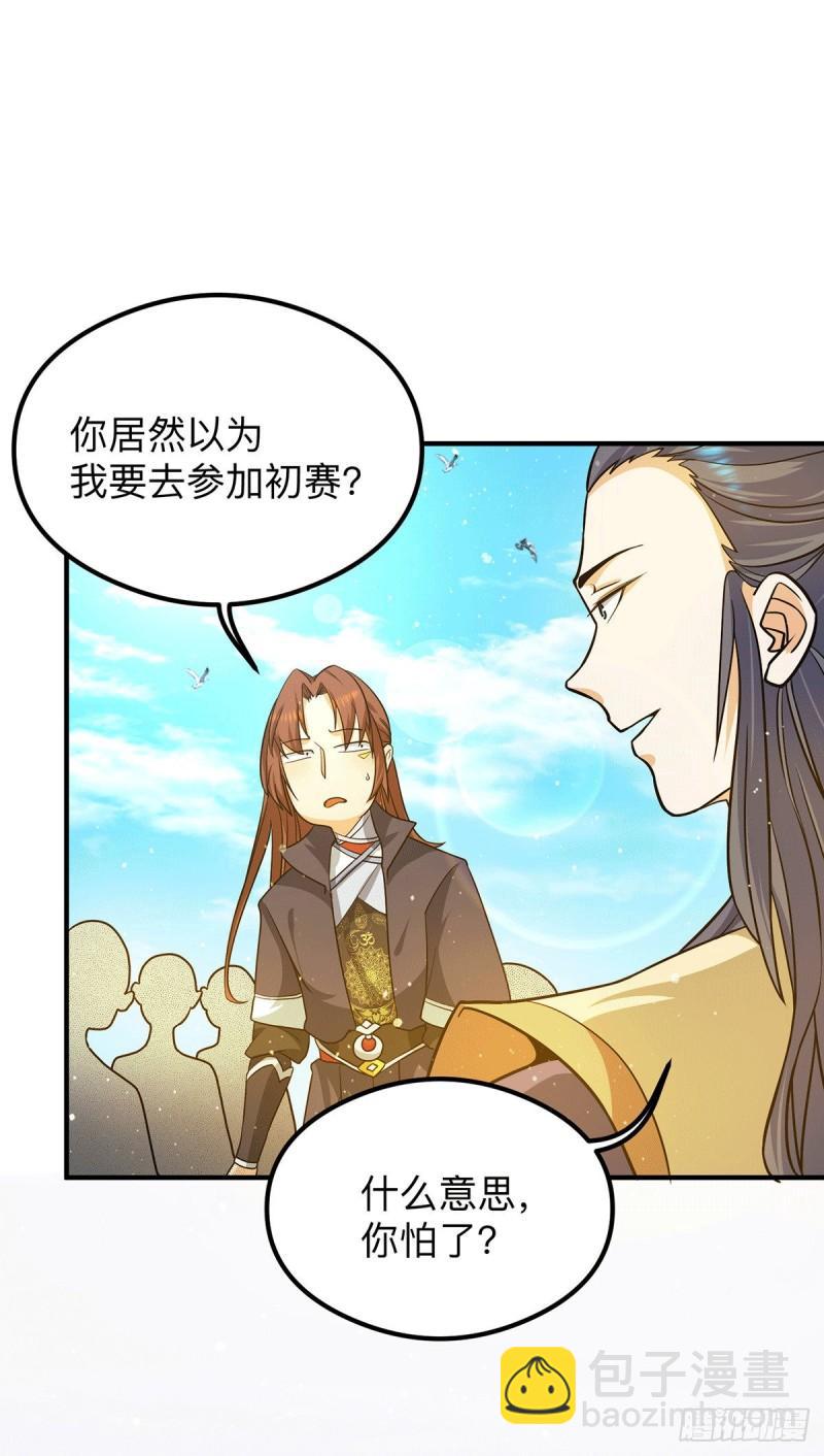 🍴九霄帝神 第132话 混战开始！ 第36页