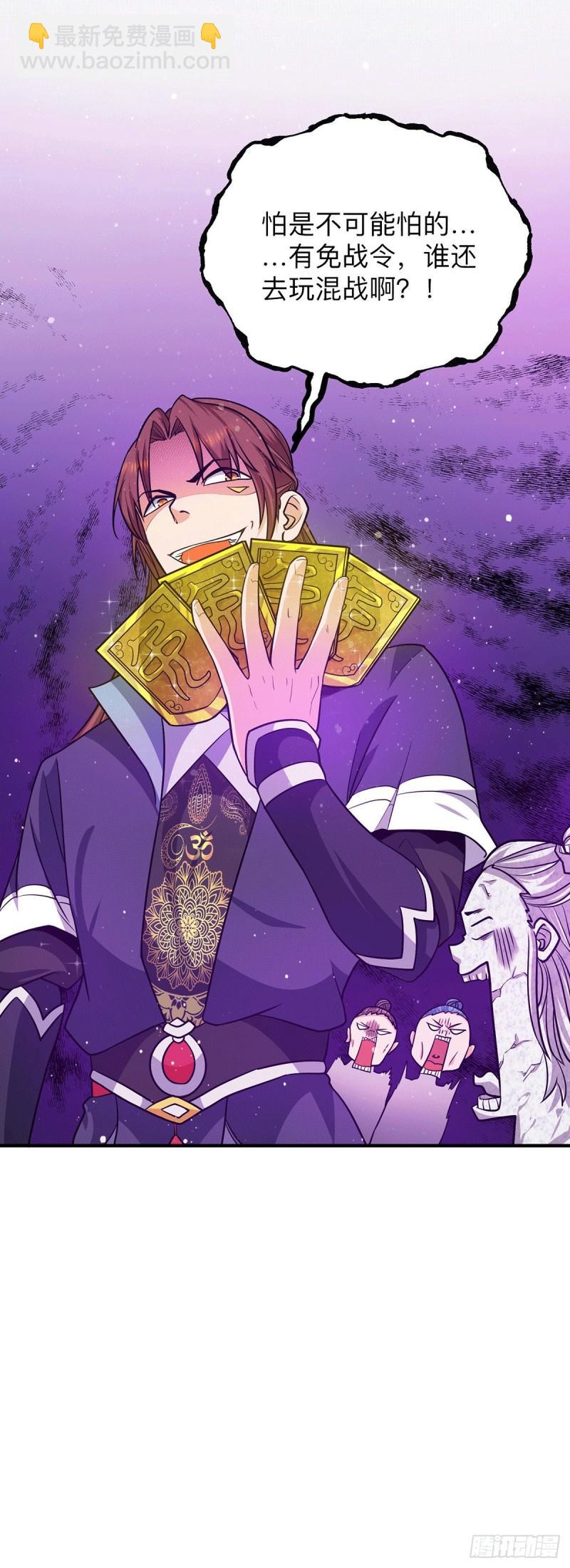 🍴九霄帝神 第132话 混战开始！ 第37页