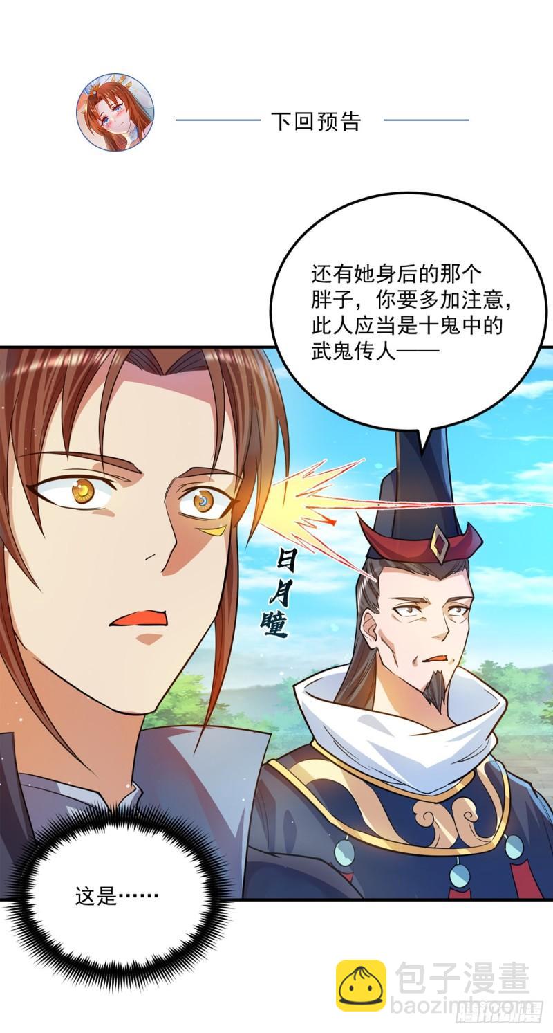 🍴九霄帝神 第132话 混战开始！ 第38页