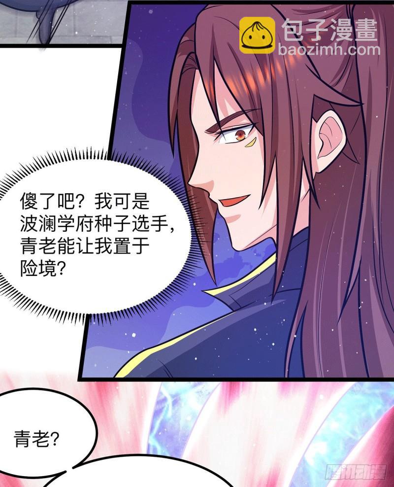 🍴九霄帝神 第132话 混战开始！ 第4页