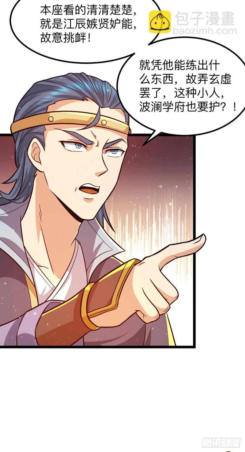 🍴九霄帝神 第132话 混战开始！ 第7页