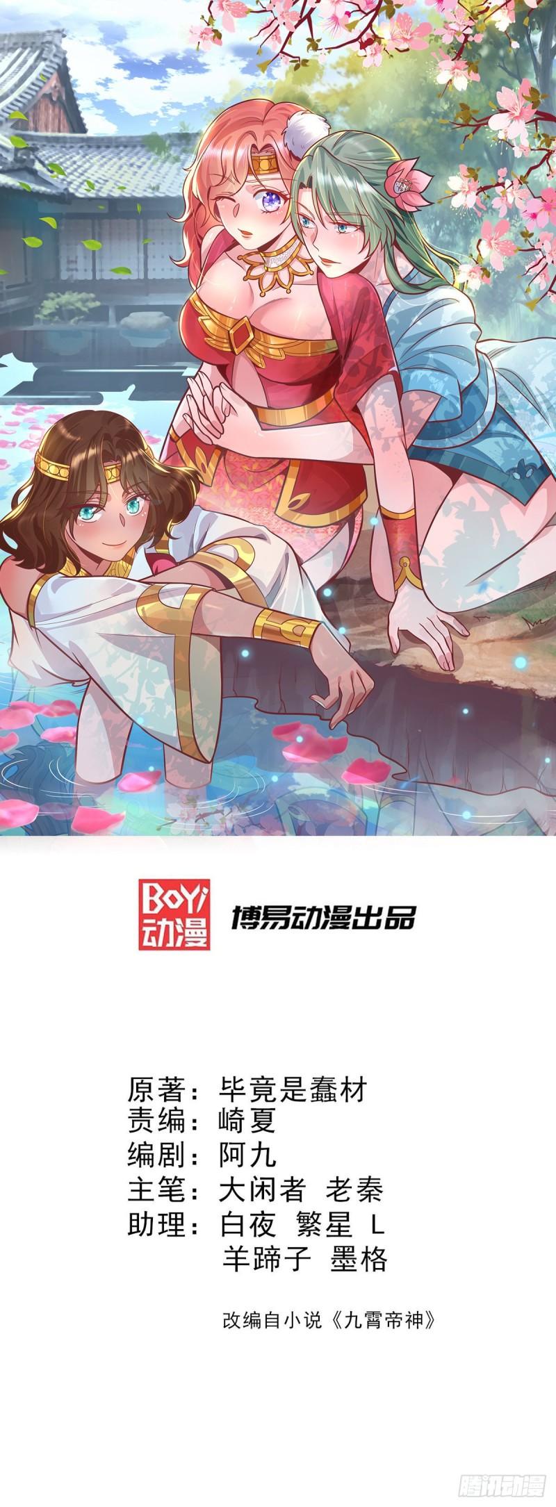 🍴九霄帝神 第134话 江辰危险？！ 第1页