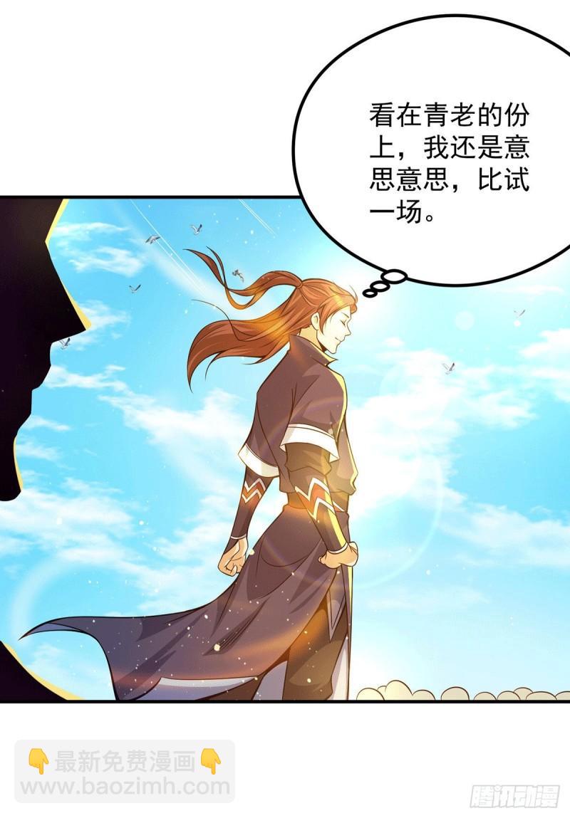 🍴九霄帝神 第134话 江辰危险？！ 第11页