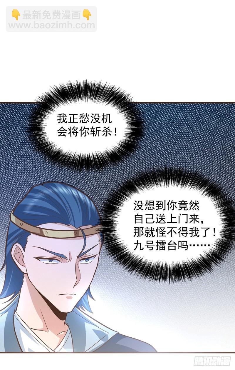 🍴九霄帝神 第134话 江辰危险？！ 第12页