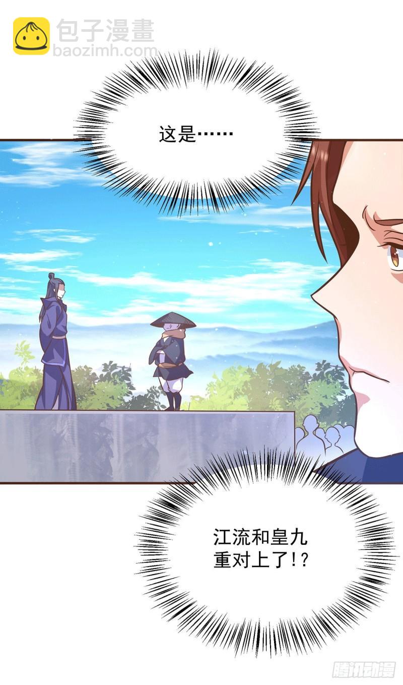 🍴九霄帝神 第134话 江辰危险？！ 第14页