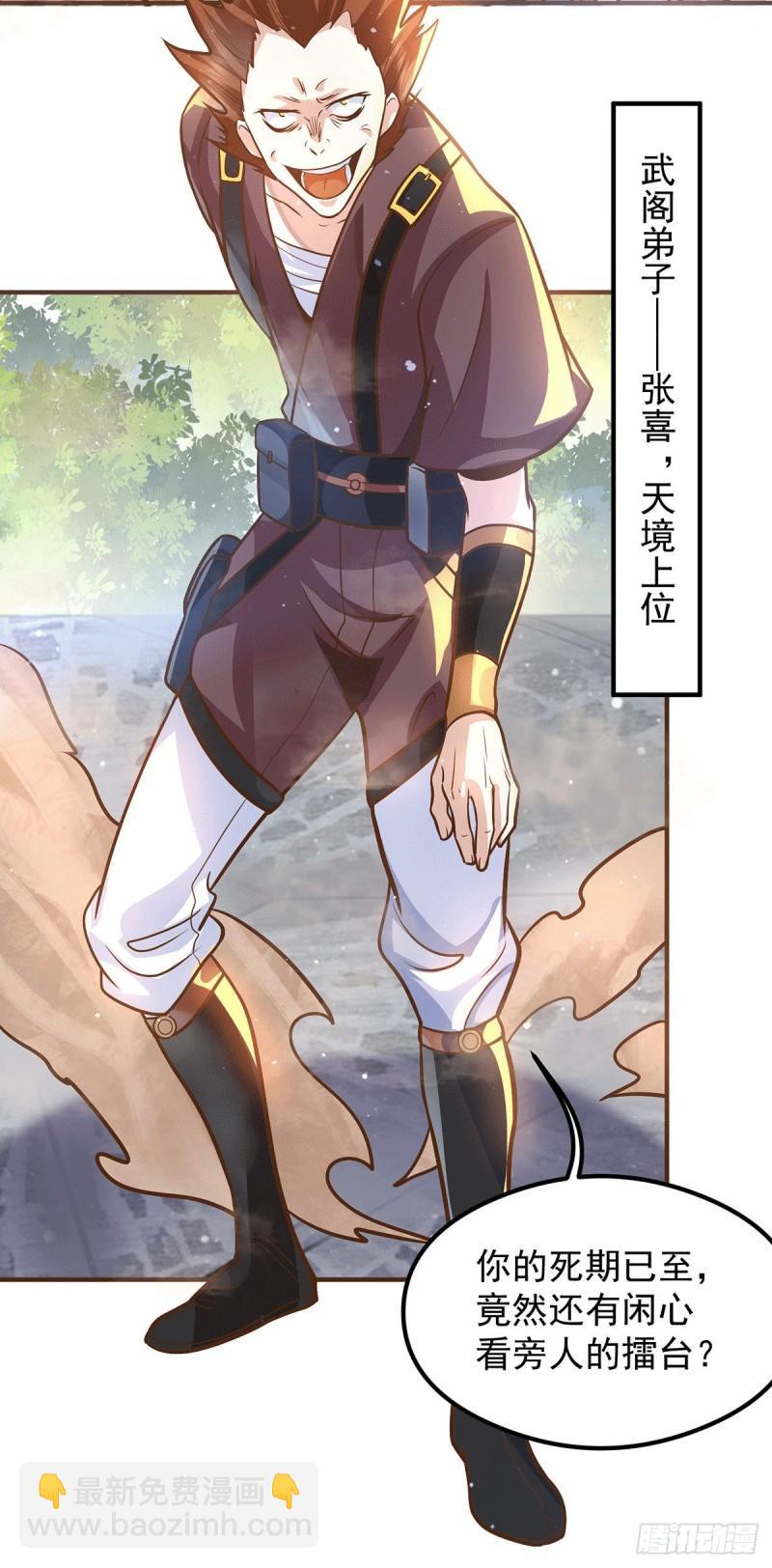 🍴九霄帝神 第134话 江辰危险？！ 第16页