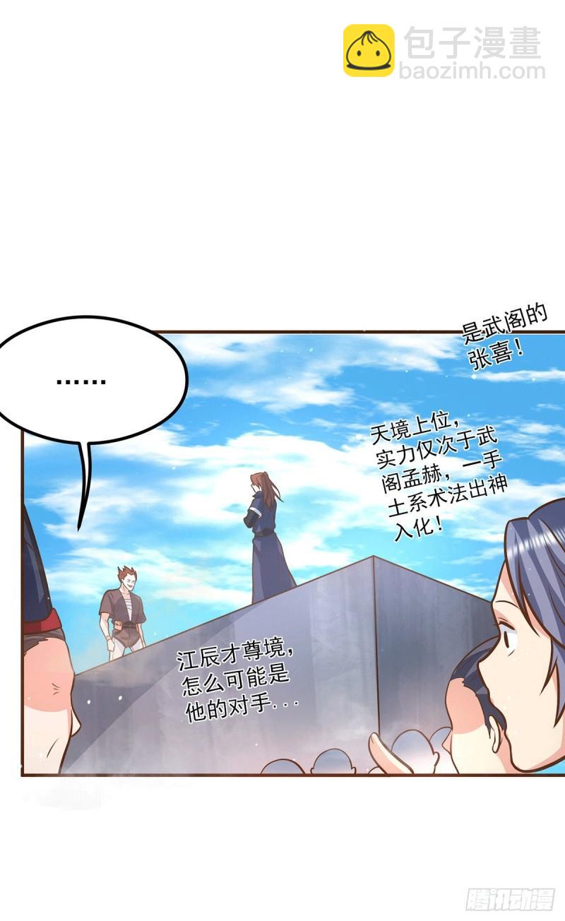 🍴九霄帝神 第134话 江辰危险？！ 第17页