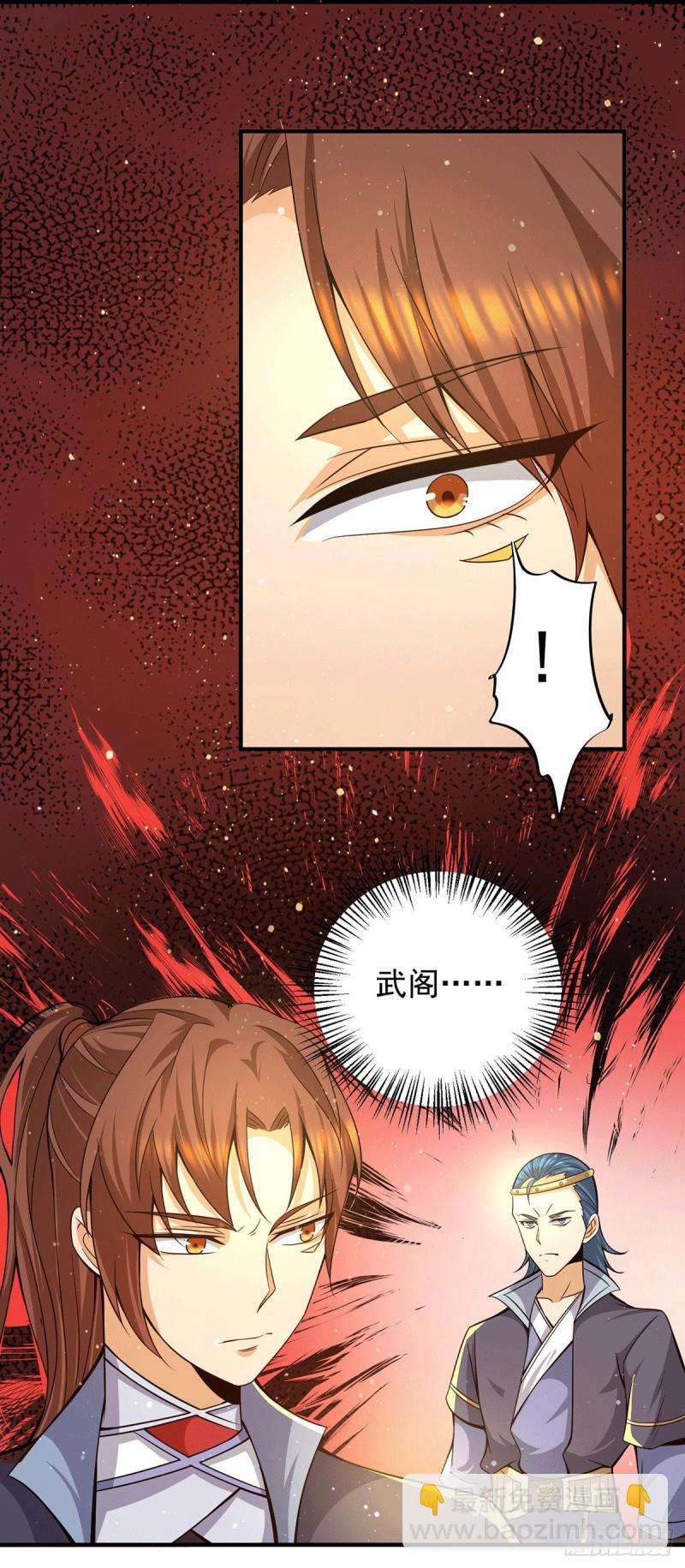 🍴九霄帝神 第134话 江辰危险？！ 第2页
