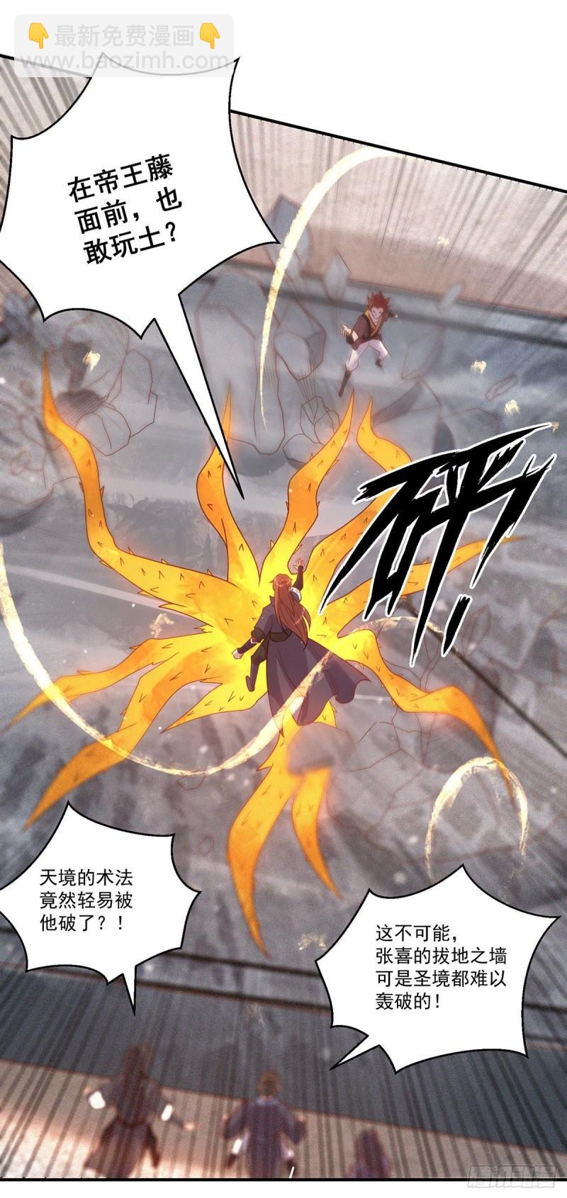 🍴九霄帝神 第134话 江辰危险？！ 第23页