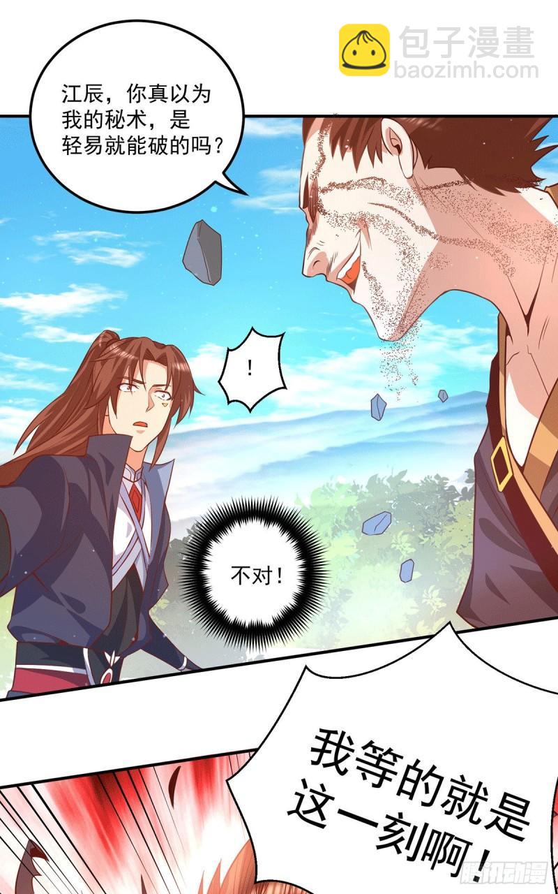 🍴九霄帝神 第134话 江辰危险？！ 第24页