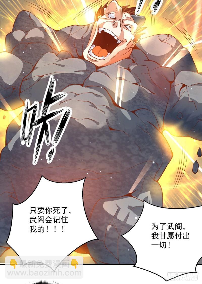 🍴九霄帝神 第134话 江辰危险？！ 第26页