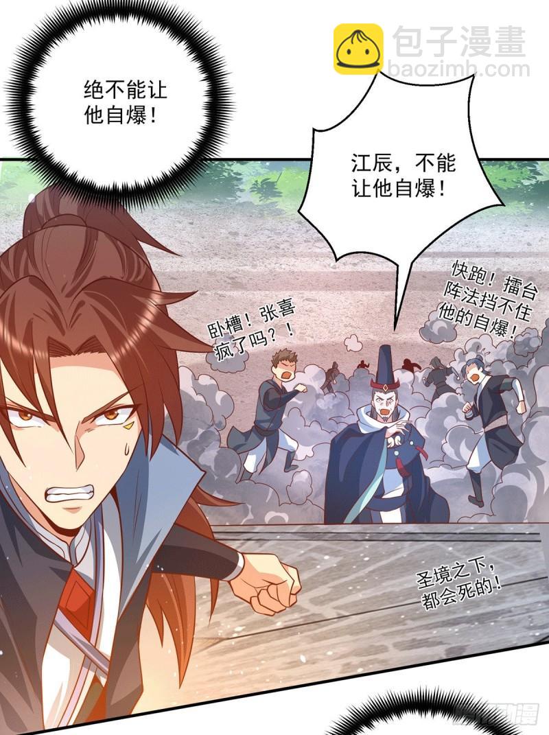 🍴九霄帝神 第134话 江辰危险？！ 第27页