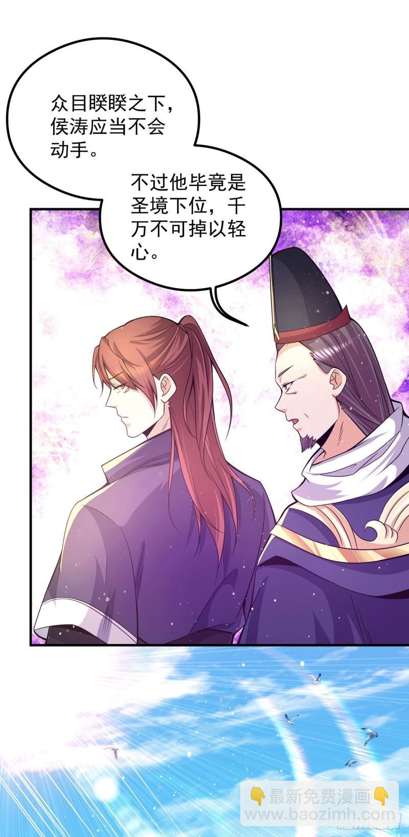 🍴九霄帝神 第134话 江辰危险？！ 第3页