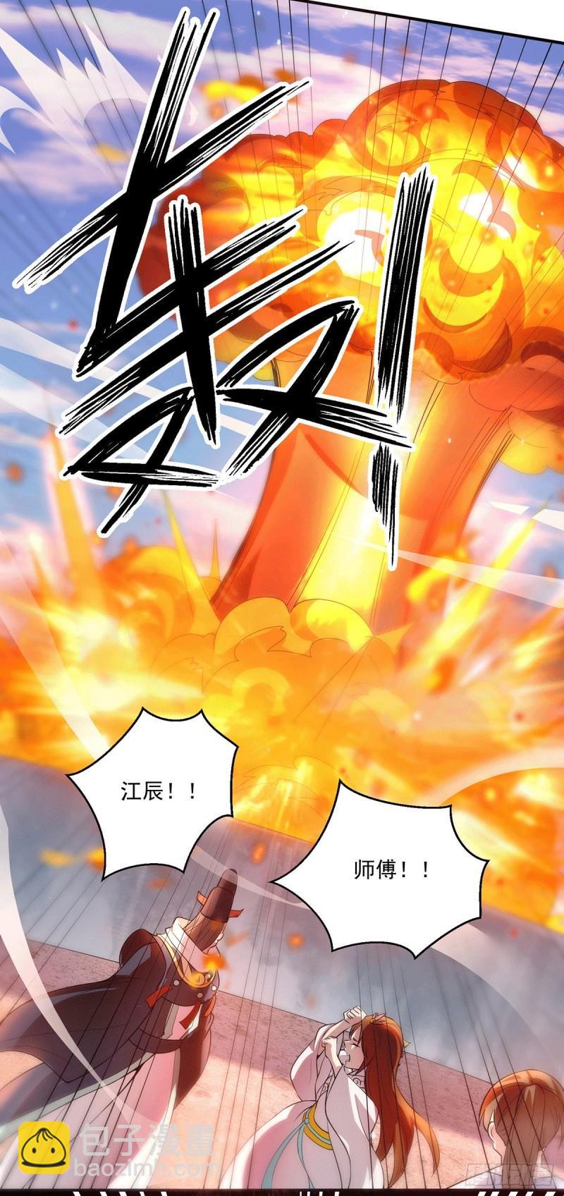 🍴九霄帝神 第134话 江辰危险？！ 第31页
