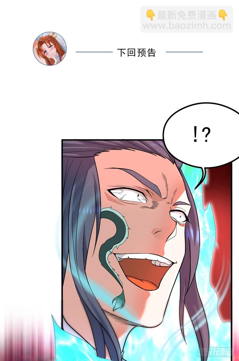 🍴九霄帝神 第134话 江辰危险？！ 第33页