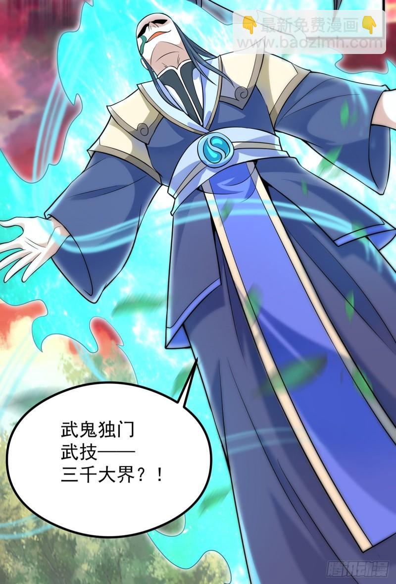 🍴九霄帝神 第134话 江辰危险？！ 第34页