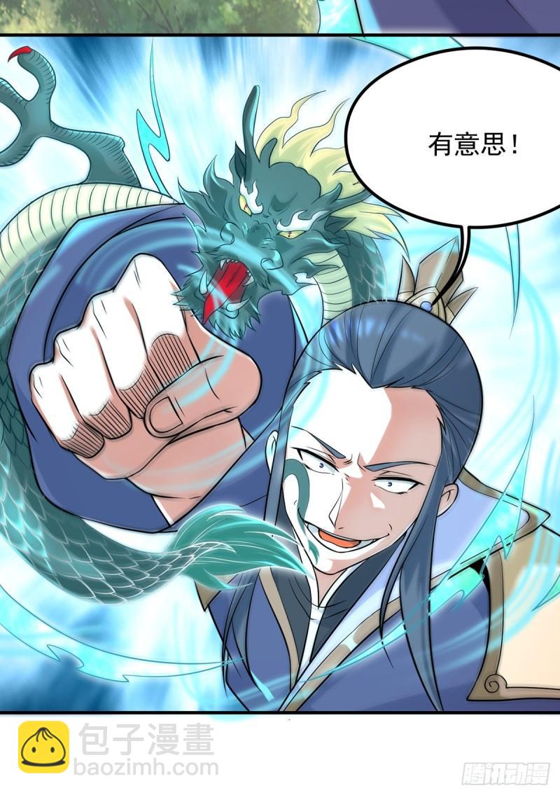 🍴九霄帝神 第134话 江辰危险？！ 第35页