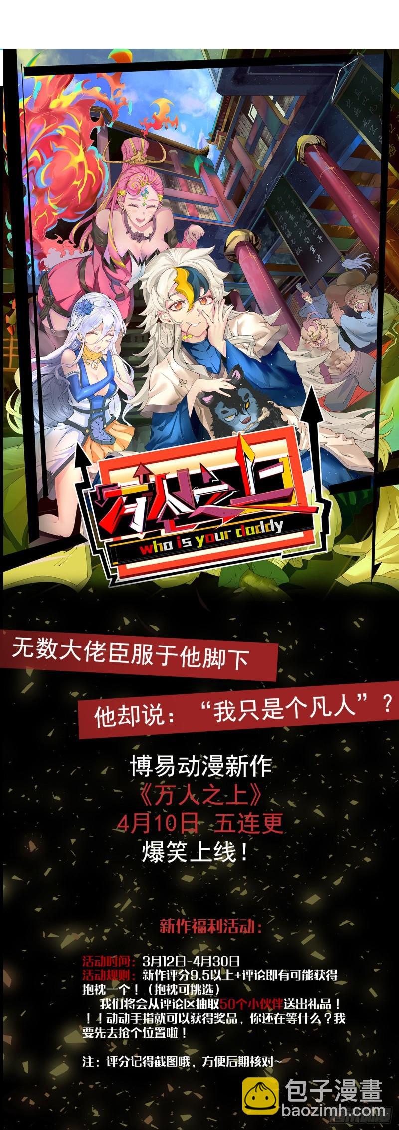 🍴九霄帝神 第134话 江辰危险？！ 第36页