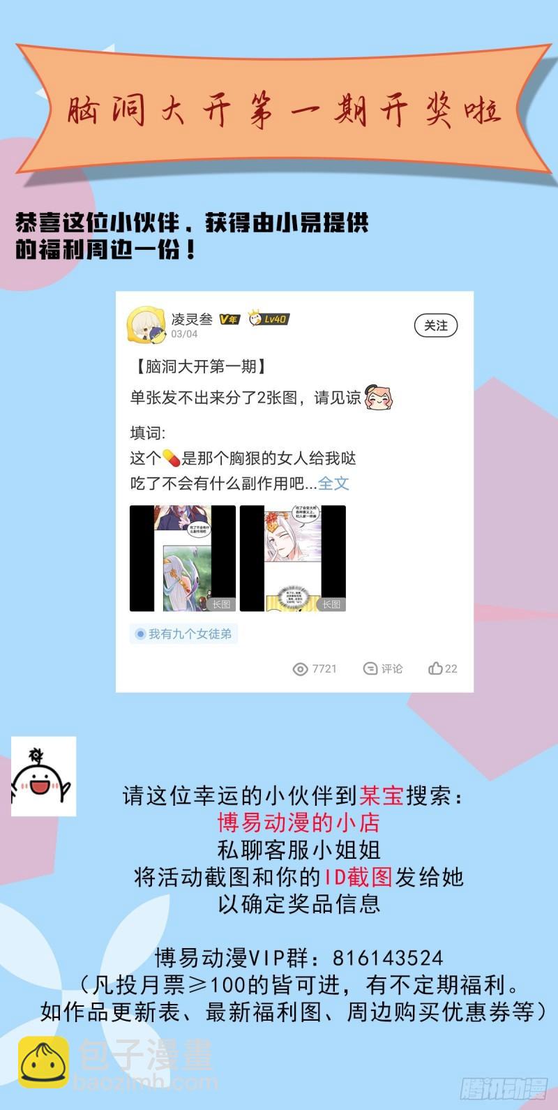 🍴九霄帝神 第134话 江辰危险？！ 第37页