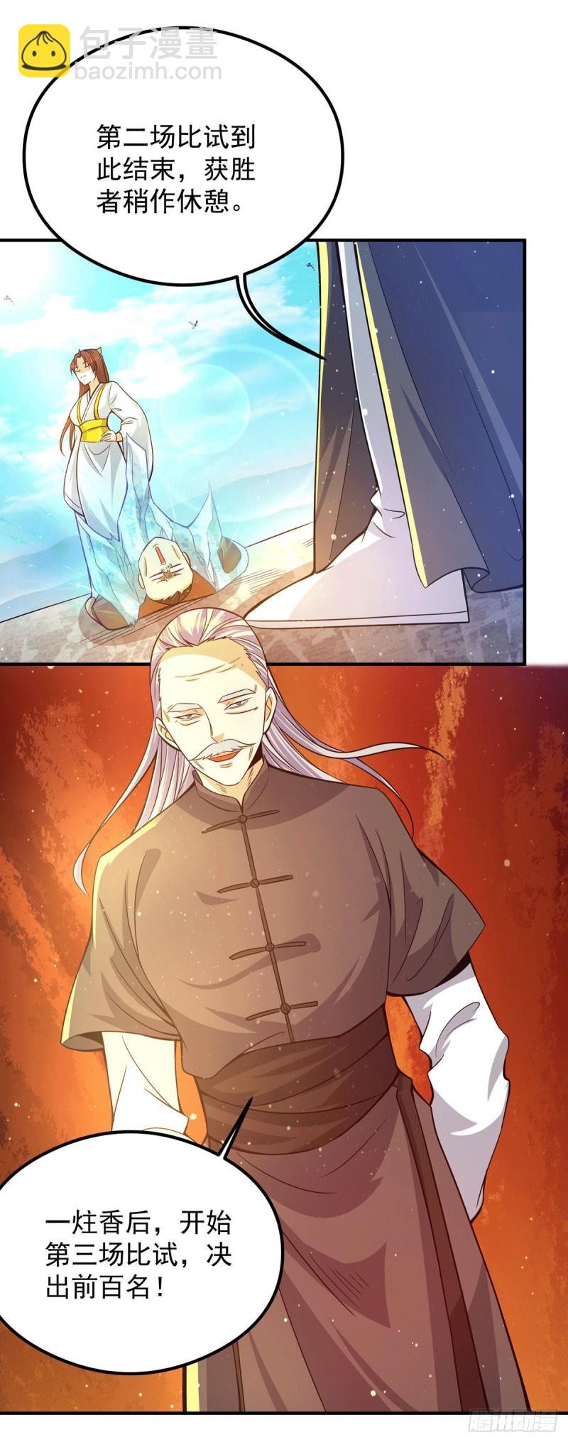 🍴九霄帝神 第134话 江辰危险？！ 第5页