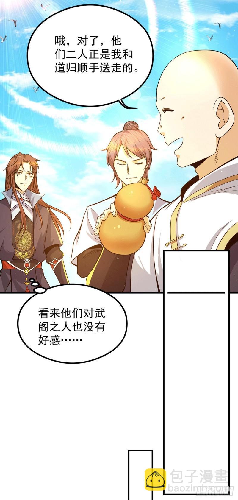 🍴九霄帝神 第134话 江辰危险？！ 第7页