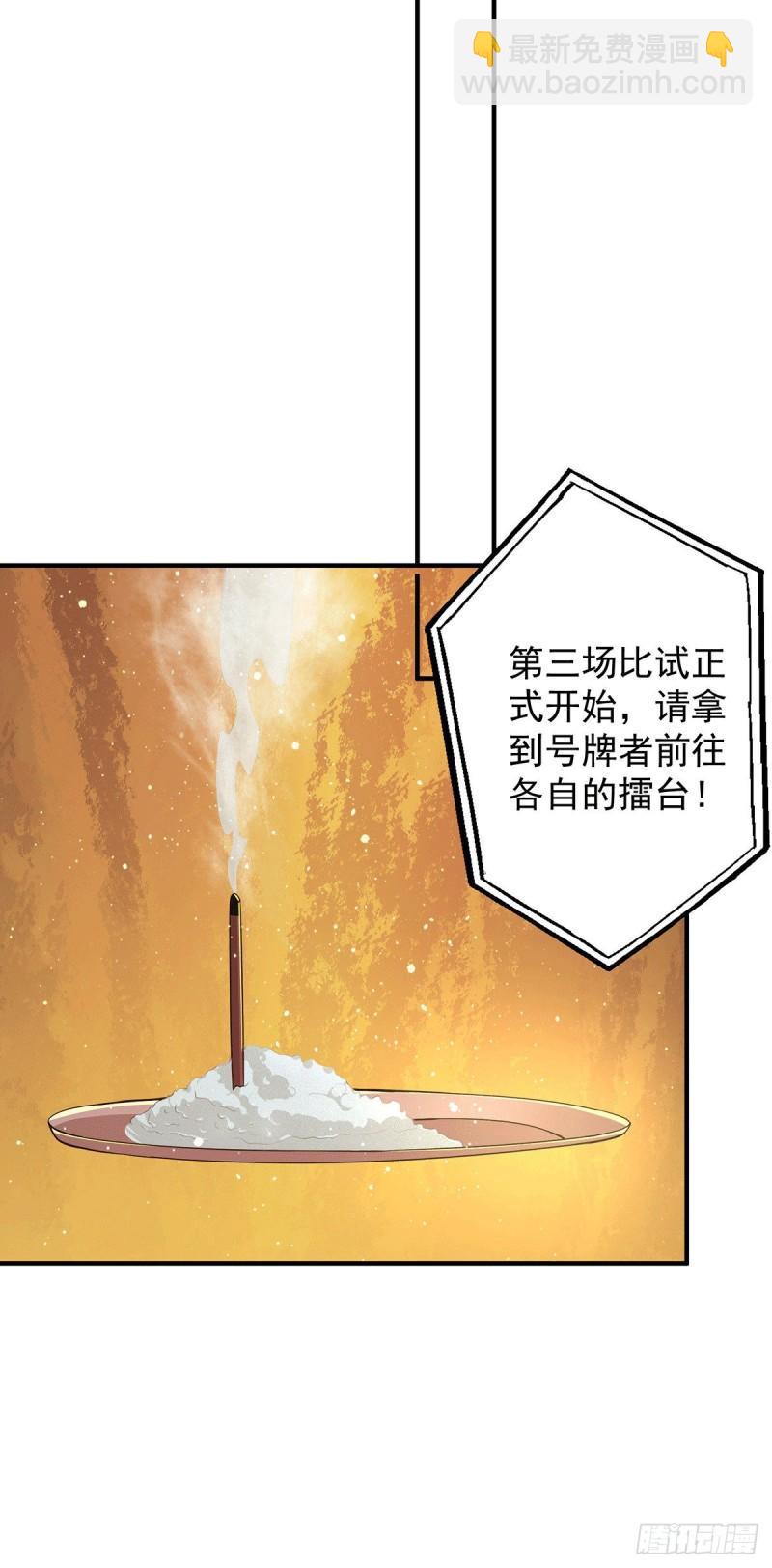 🍴九霄帝神 第134话 江辰危险？！ 第8页