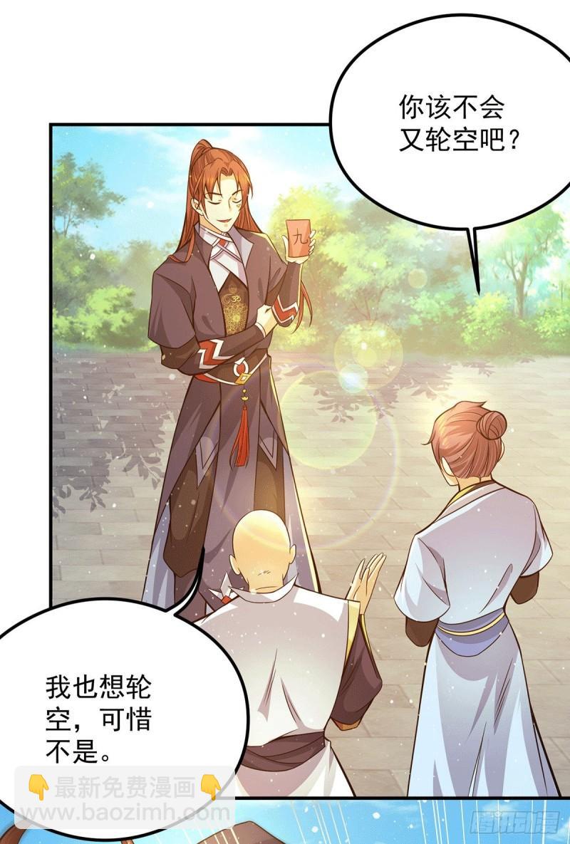 🍴九霄帝神 第134话 江辰危险？！ 第9页
