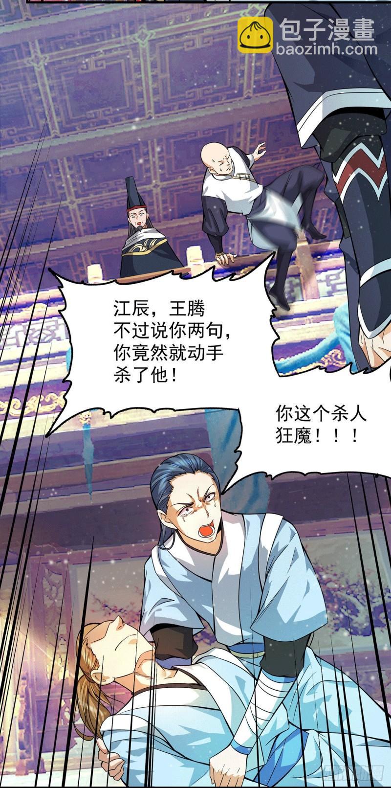 🍴九霄帝神 第136话 谁也别想动江辰 第14页