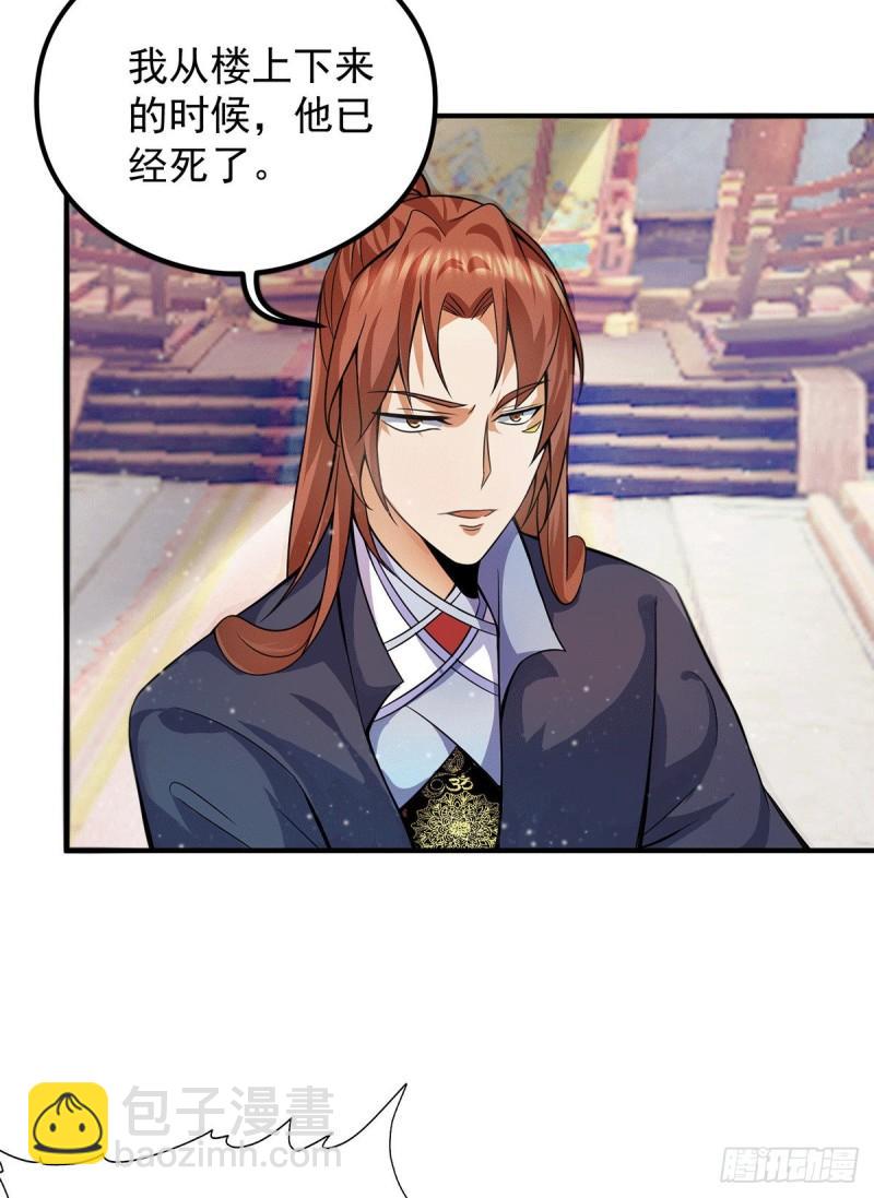 🍴九霄帝神 第136话 谁也别想动江辰 第18页