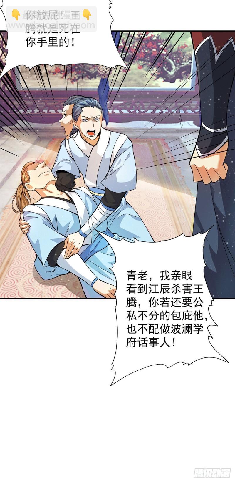 🍴九霄帝神 第136话 谁也别想动江辰 第19页