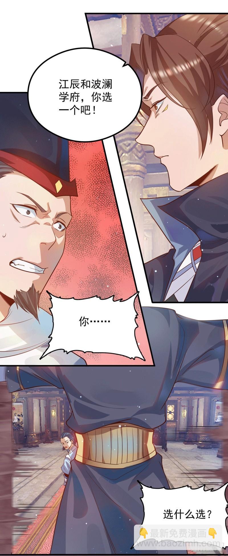 🍴九霄帝神 第136话 谁也别想动江辰 第23页