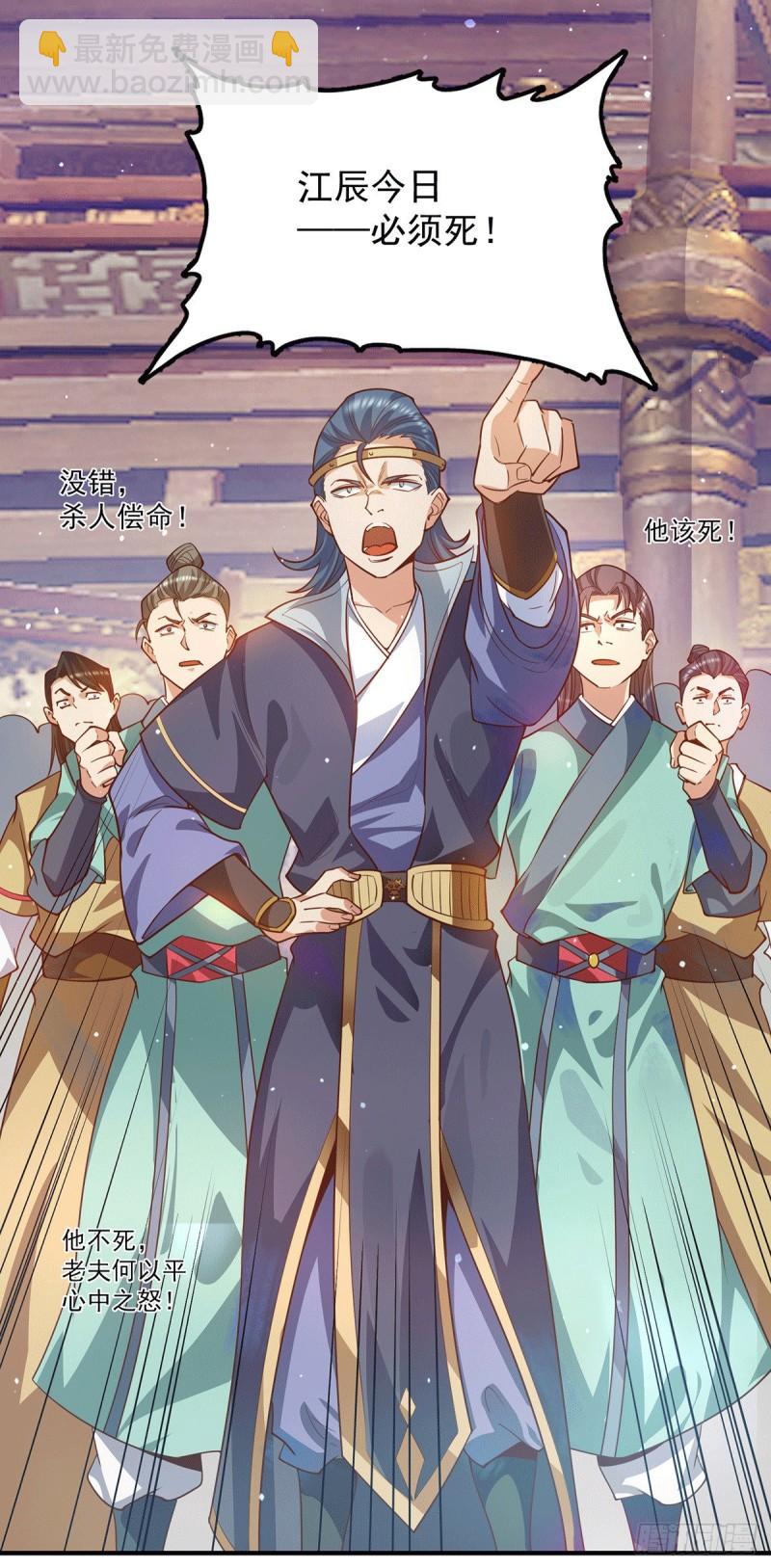 🍴九霄帝神 第136话 谁也别想动江辰 第24页