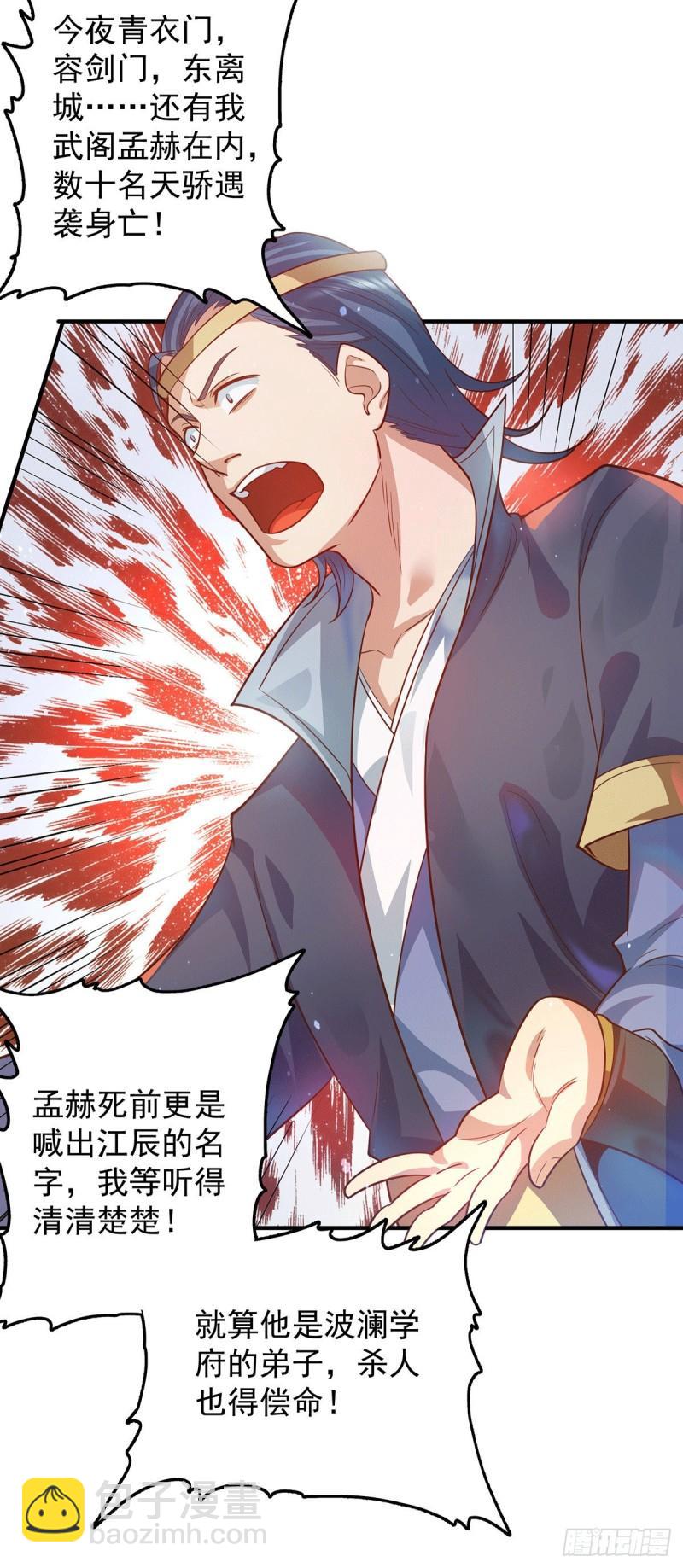 🍴九霄帝神 第136话 谁也别想动江辰 第27页