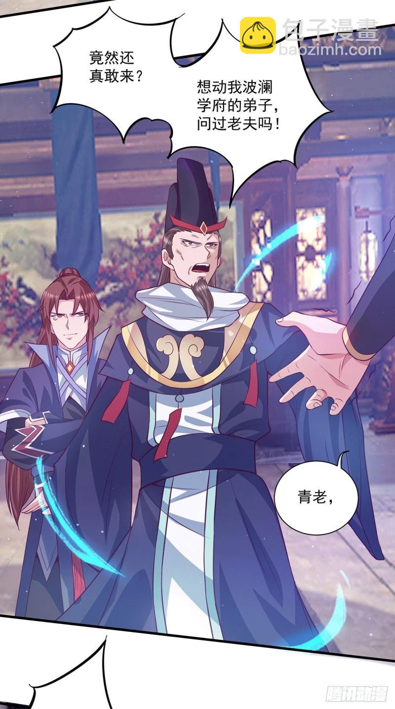 🍴九霄帝神 第136话 谁也别想动江辰 第4页
